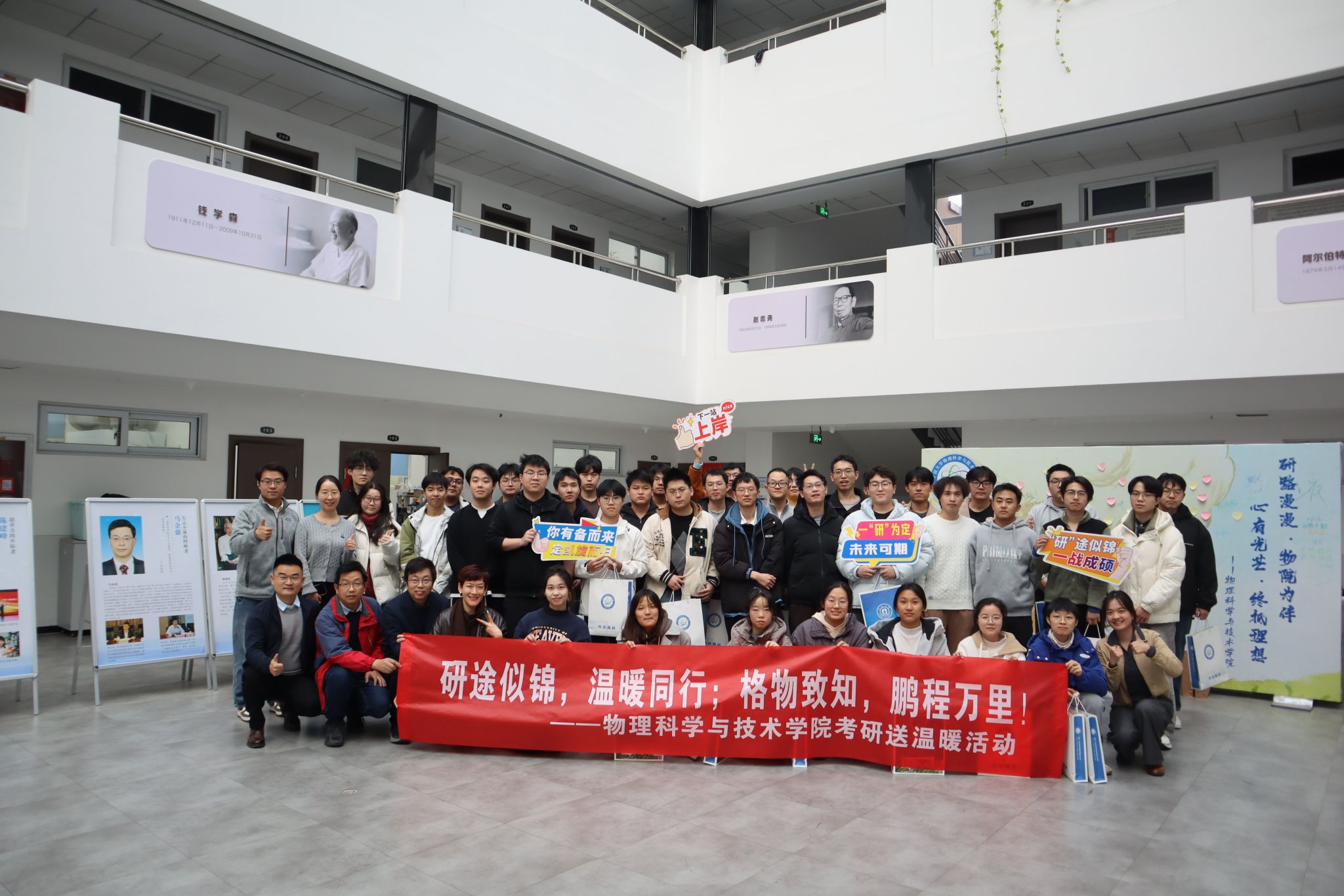 研路漫漫，物院为伴；心有光芒，终抵理想——萌次元
考研送温暖活动温情落幕