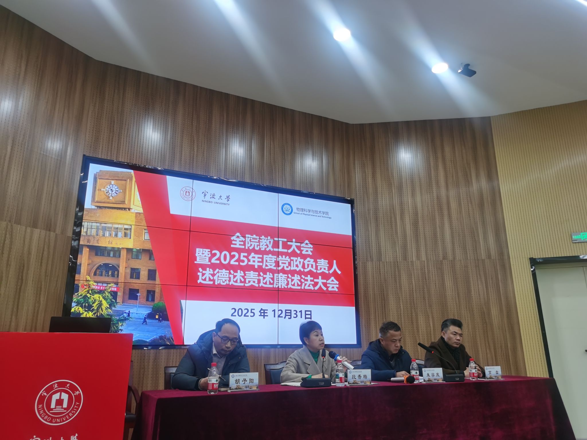 萌次元
召开全院教工大会 暨2025年度党政负责人述德述责述廉述法大会